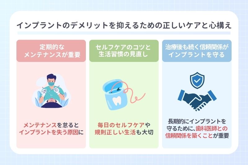 インプラントのデメリットを抑えるための正しいケアと心構え