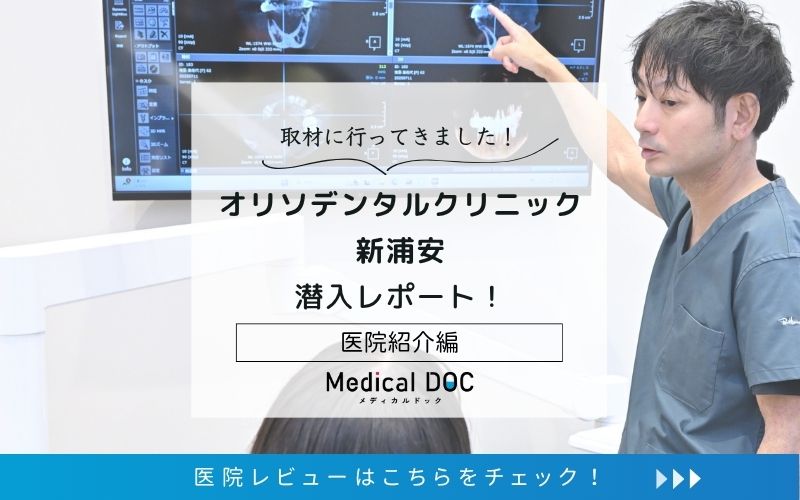 オリソデンタルクリニック新浦安photo