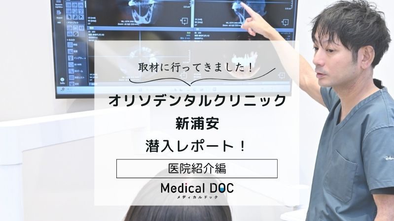 オリソデンタルクリニック新浦安photo