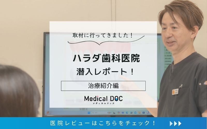 ハラダ歯科医院photo