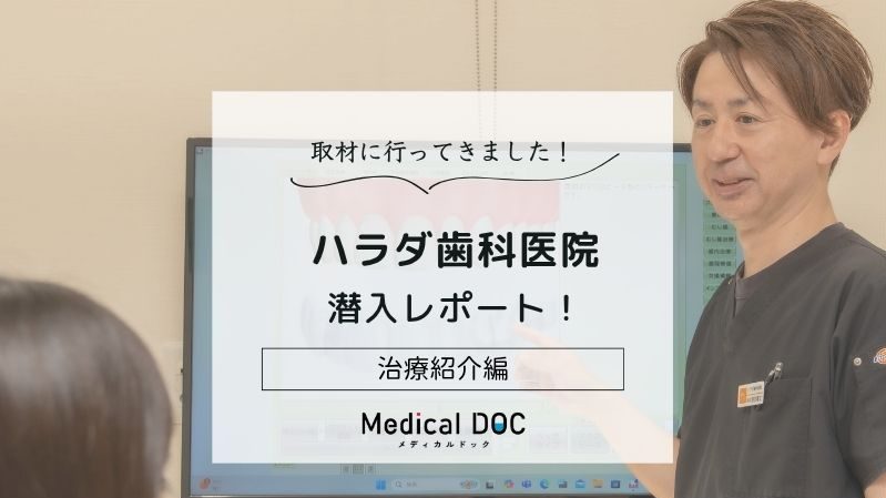 ハラダ歯科医院photo