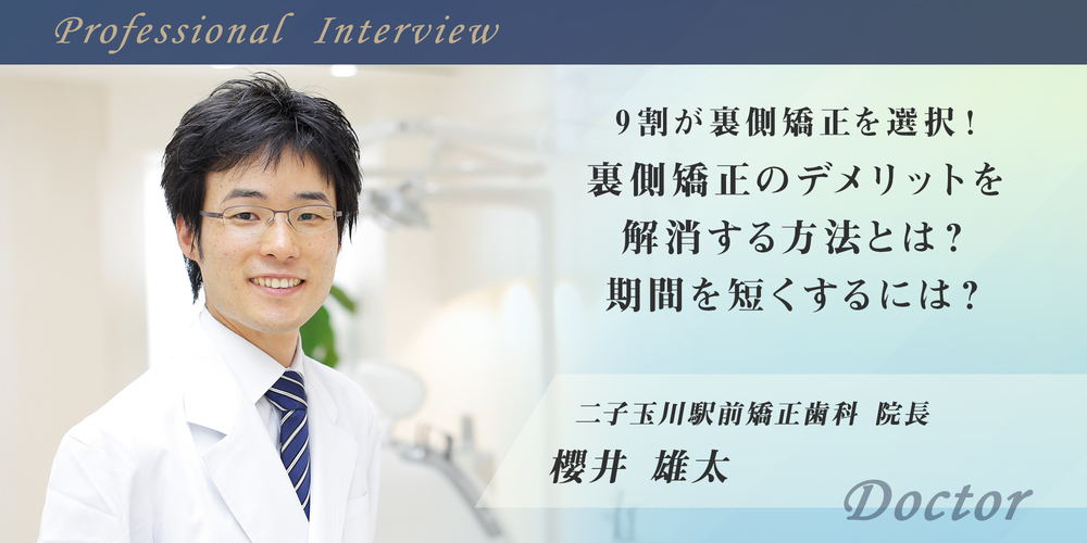 二子玉川駅前矯正歯科