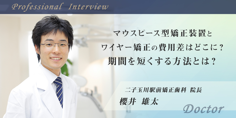 二子玉川駅前矯正歯科