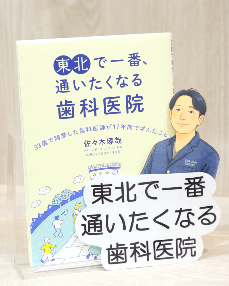 スポーツのチームビルディング経験が歯科医師の育成に生きる