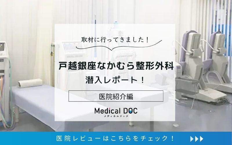 戸越銀座なかむら整形外科photo