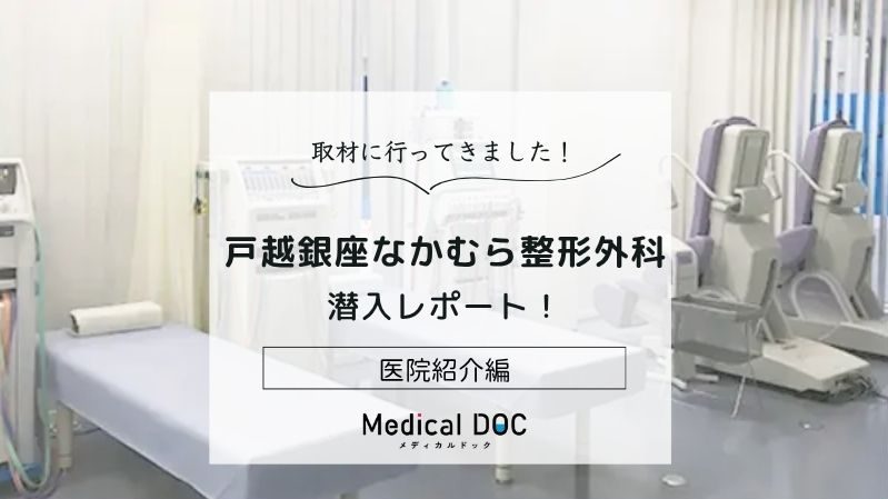 戸越銀座なかむら整形外科photo