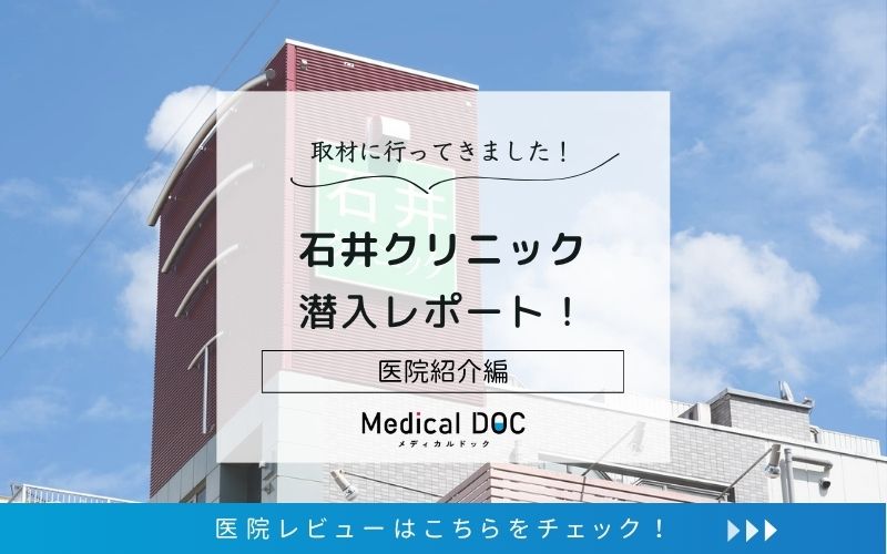 石井クリニックphoto