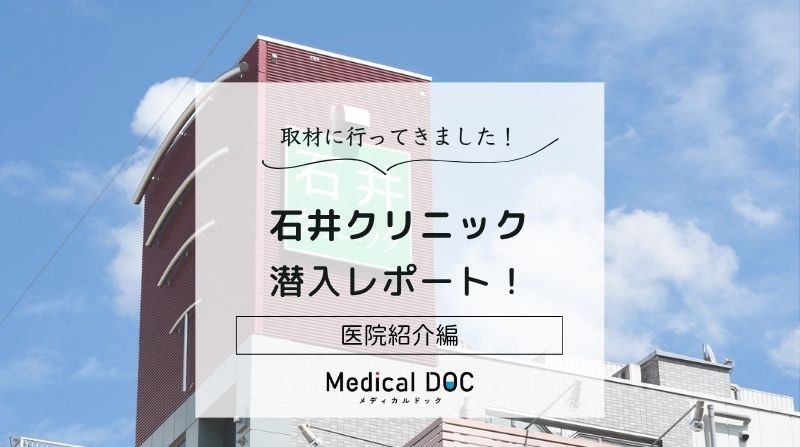 石井クリニックphoto