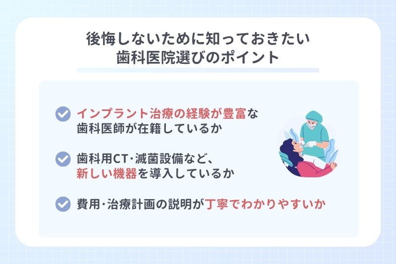 後悔しないために知っておきたい歯科医院選びのポイント