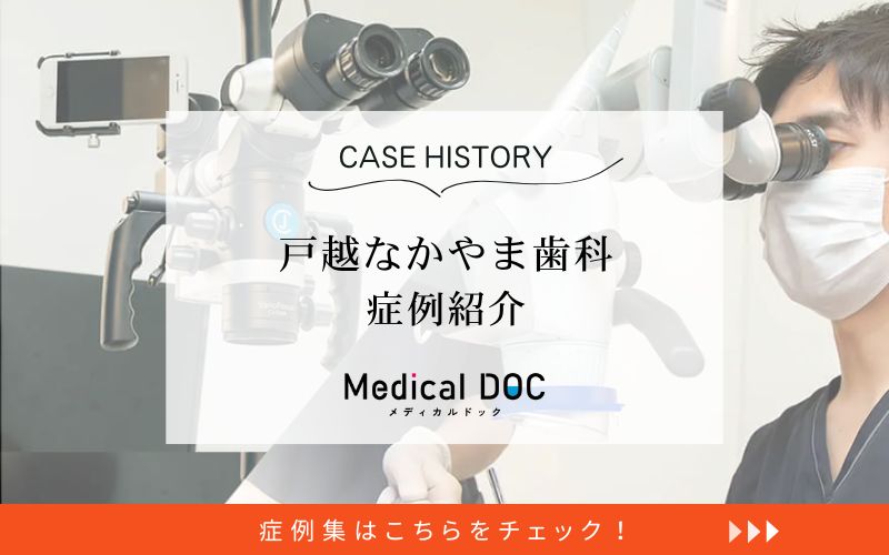 戸越なかやま歯科photo