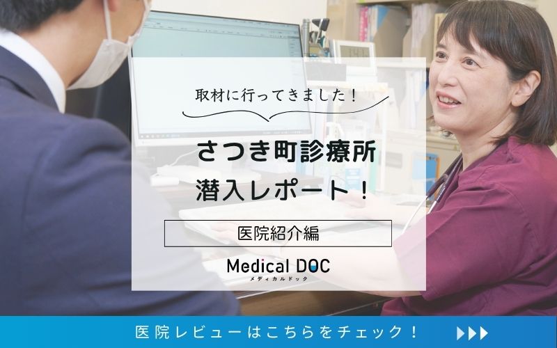 さつき町診療所photo