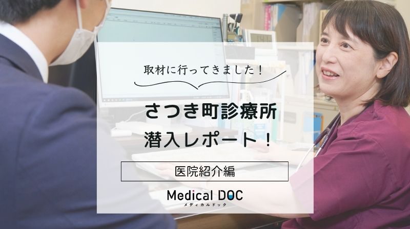 さつき町診療所photo