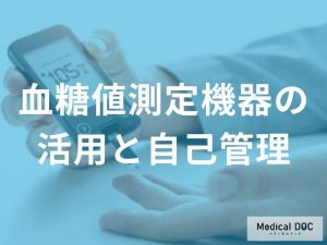 血糖値はいつ測るのが正解？ 自宅で測る方法と活用法を医師が解説