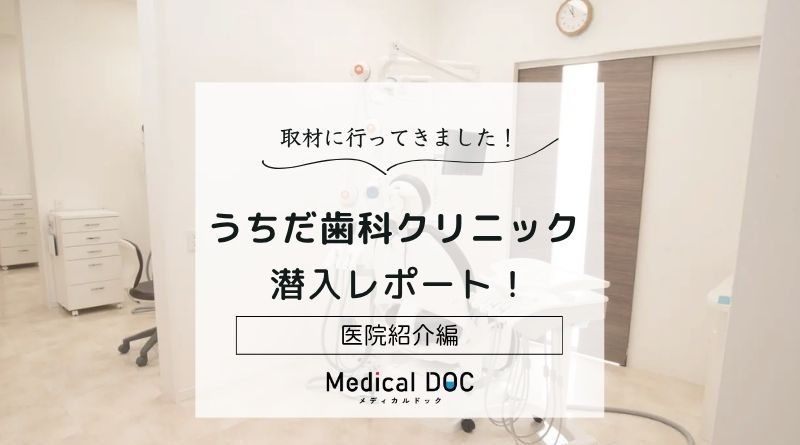 うちだ歯科クリニックphoto