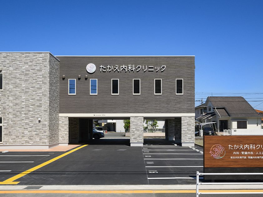 たかえ内科クリニック