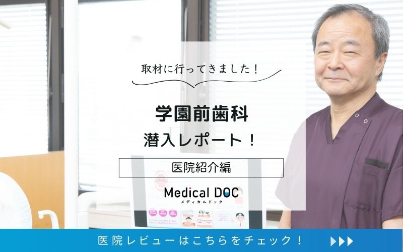 学園前歯科photo