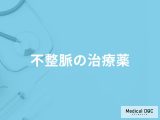 「不整脈」を発症したらどんな「治療薬」が処方される？薬の副作用となる症状も解説！