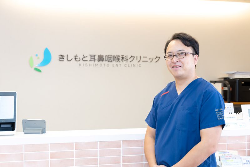 きしもと耳鼻咽喉科クリニック