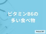 「ビタミンB6の多い食べ物」は何かご存じですか？不足すると現れる症状も解説！