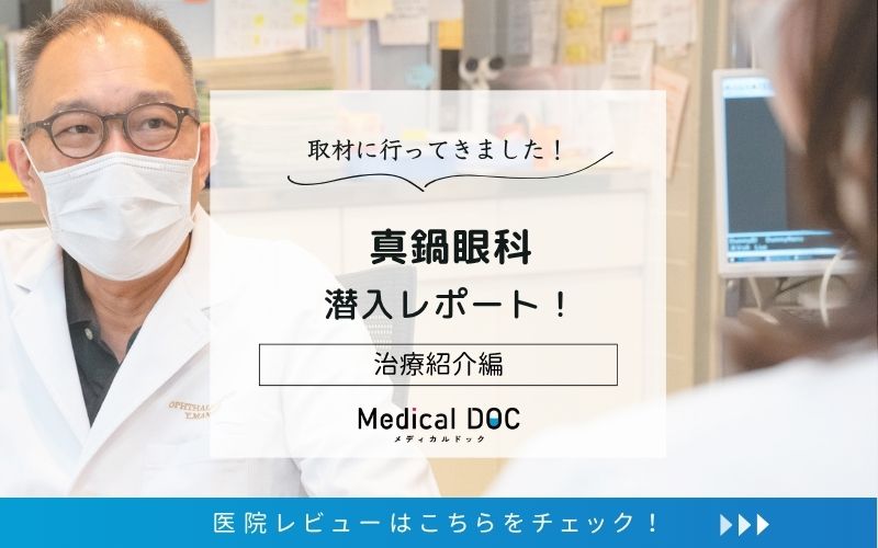 真鍋眼科photo