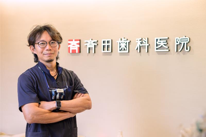 斉田歯科医院photo