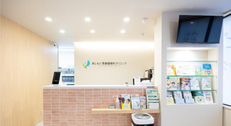 きしもと耳鼻咽喉科クリニック