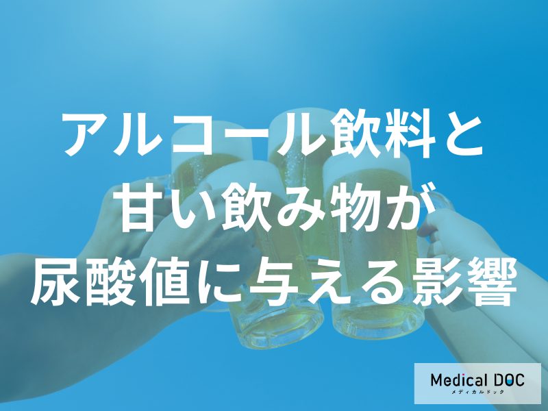 「尿酸値」の落とし穴! 蒸留酒やスポーツドリンクで尿酸値が上昇するワケとは