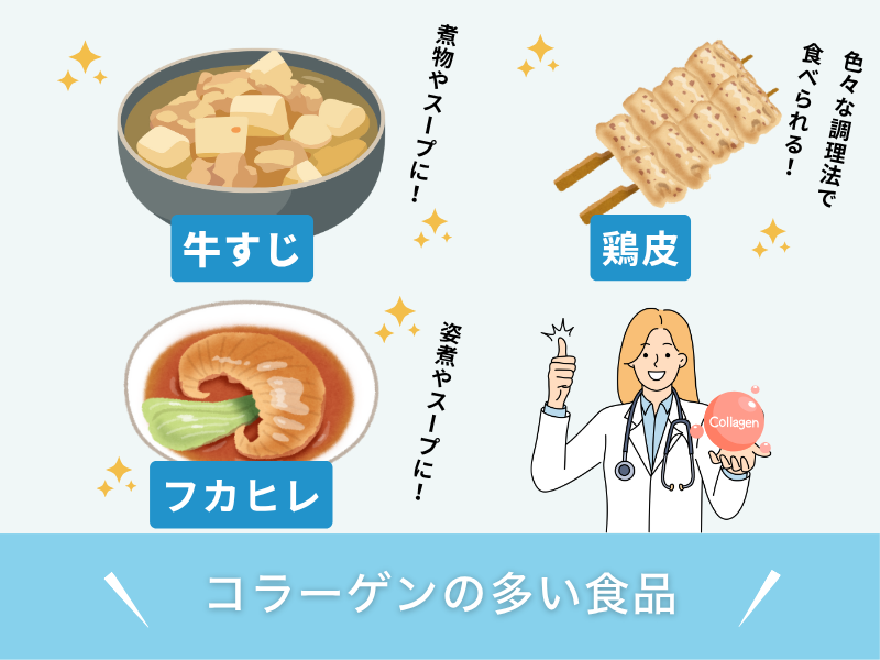 コラーゲンの多い食品