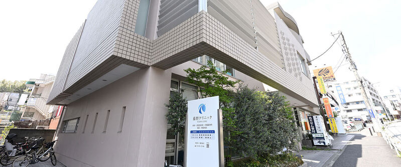 藤野クリニック