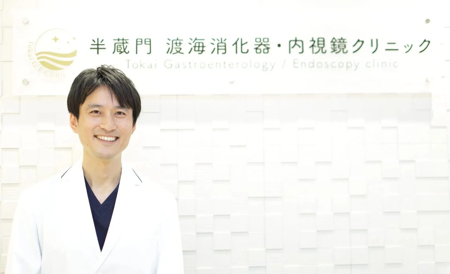 半蔵門 渡海消化器・内視鏡クリニックphoto