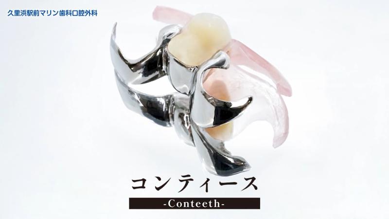 久里浜駅前マリン歯科口腔外科