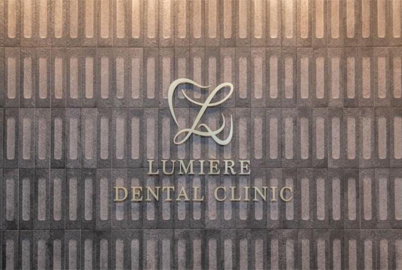 リュミエールデンタルクリニック水道橋