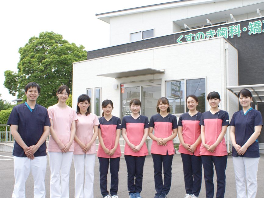 くすのき歯科・矯正歯科