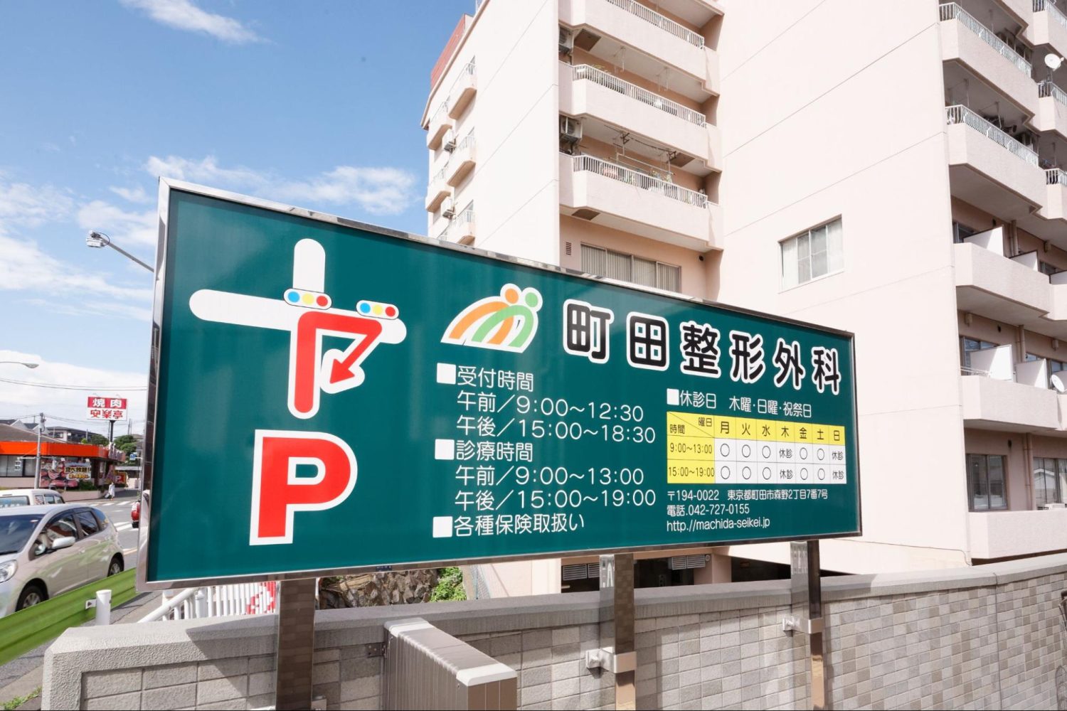 町田整形外科photo