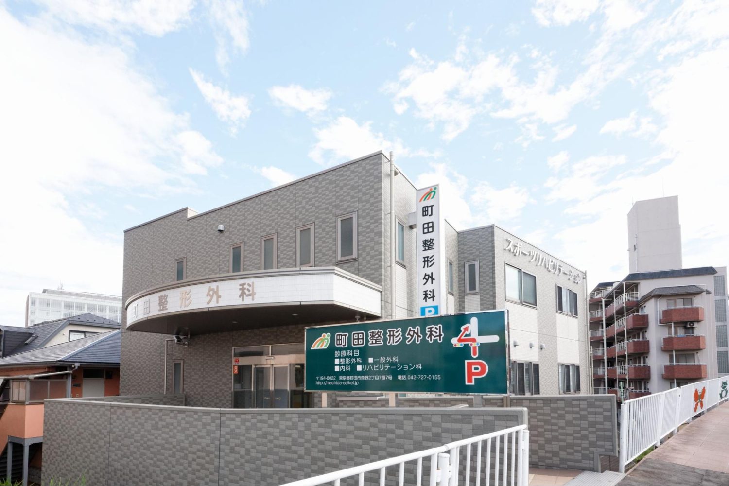 町田整形外科photo