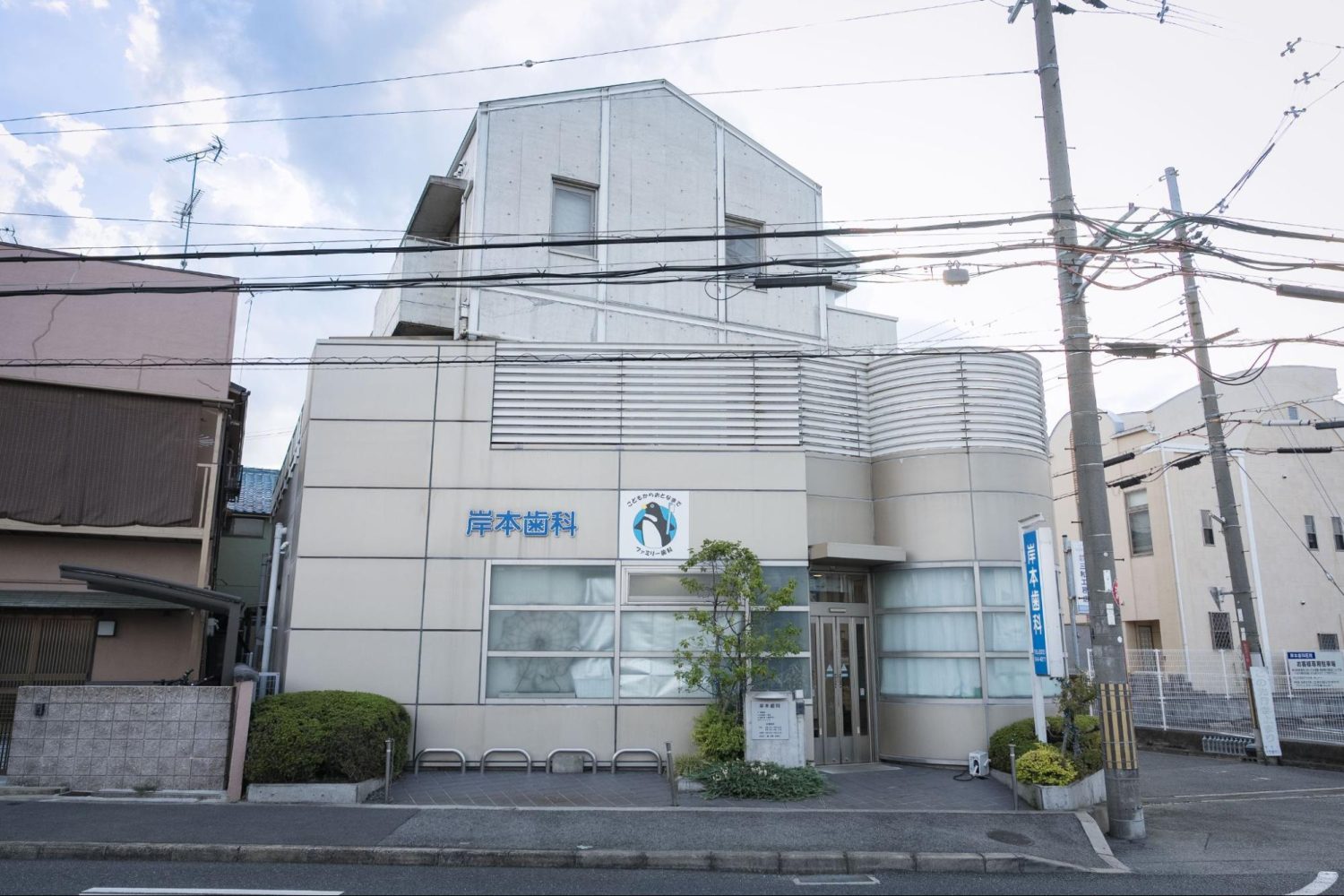 岸本歯科医院photo