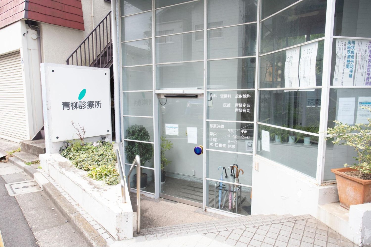 青柳診療所photo