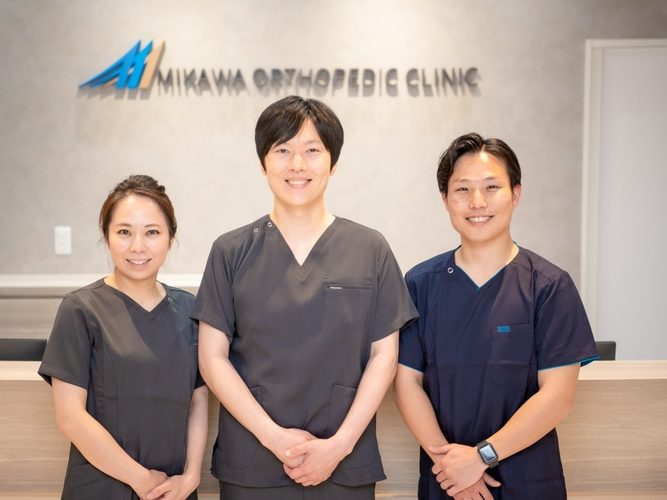 みかわ整形外科クリニック