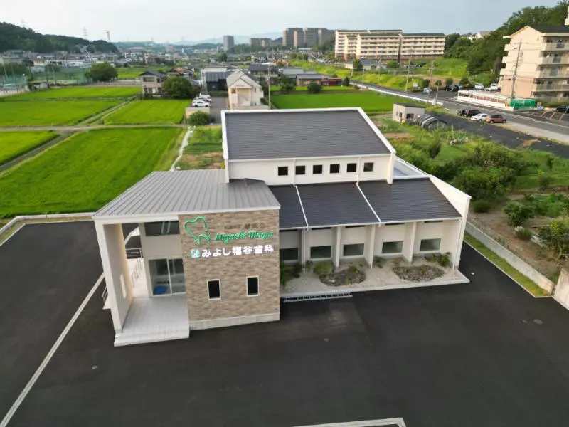 医療法人誠洸会　みよし福谷歯科