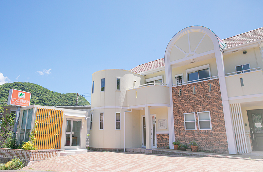 にしだ歯科医院