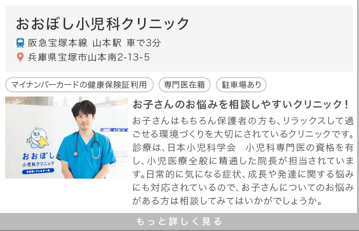 おおぼし小児科クリニック