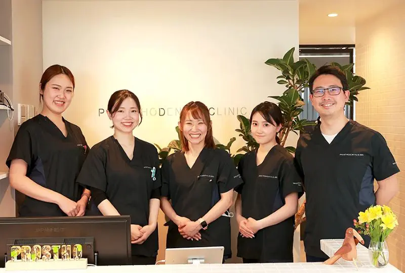 プロソデンタルクリニック