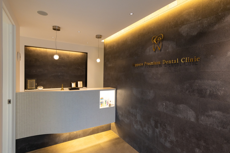 札幌プレミアム歯科