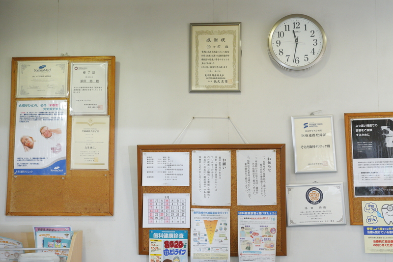 そえだ歯科クリニック