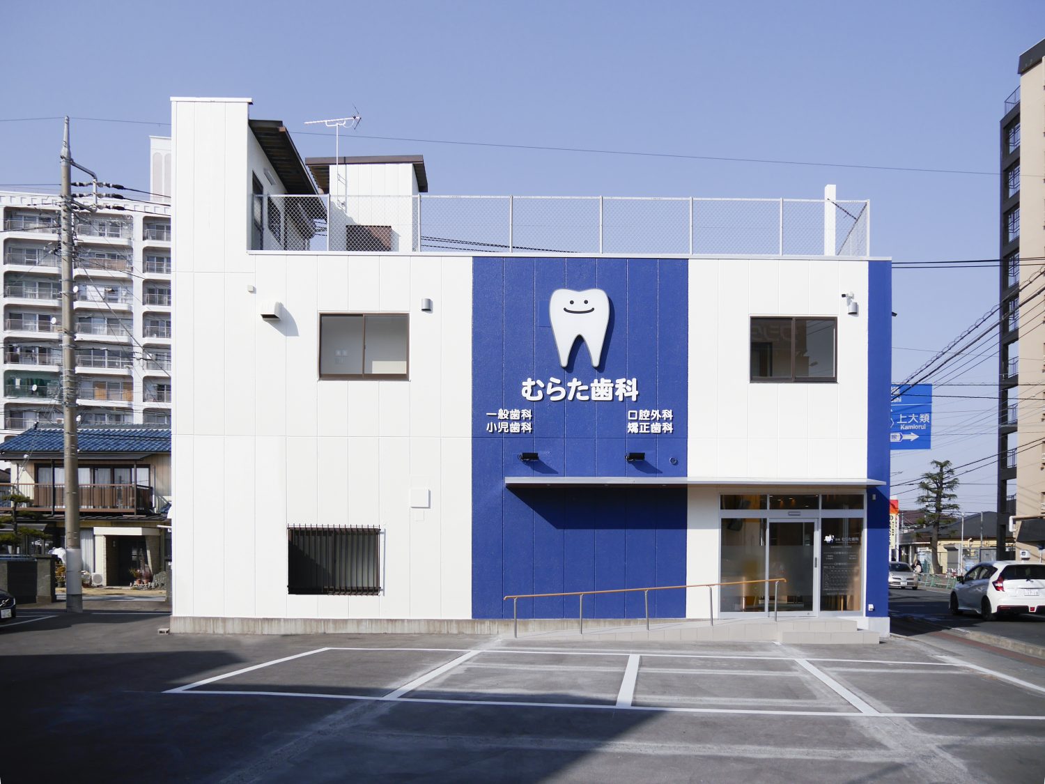 高崎むらた歯科