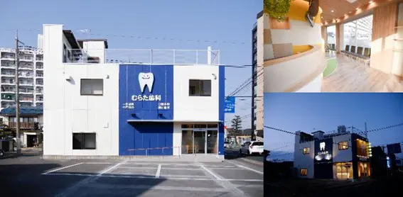 高崎むらた歯科