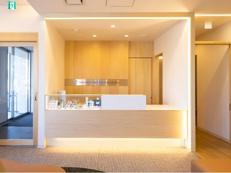 山田歯科・矯正歯科