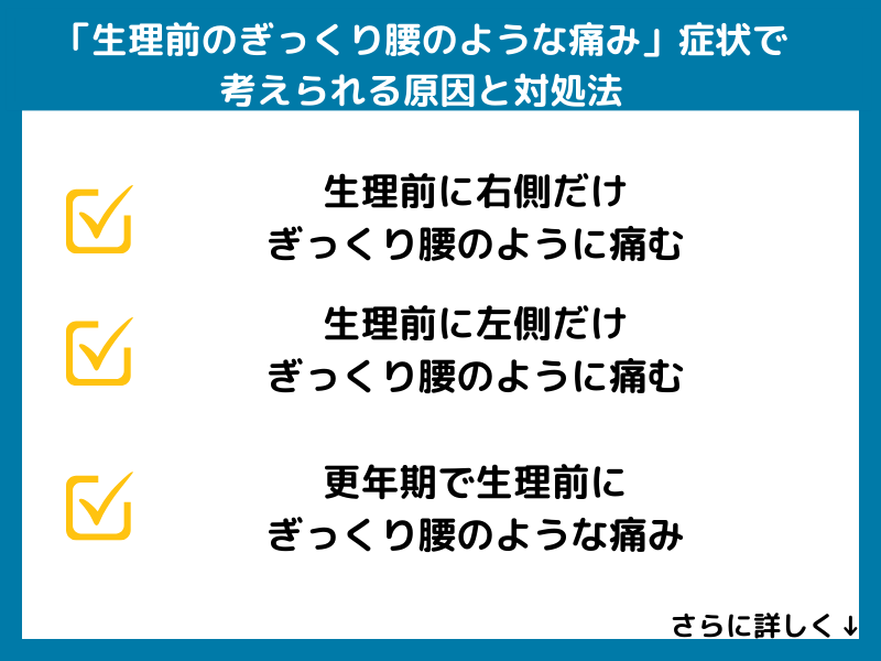 「生理前のぎっくり腰のような痛み」症状で考えられる原因と対処法