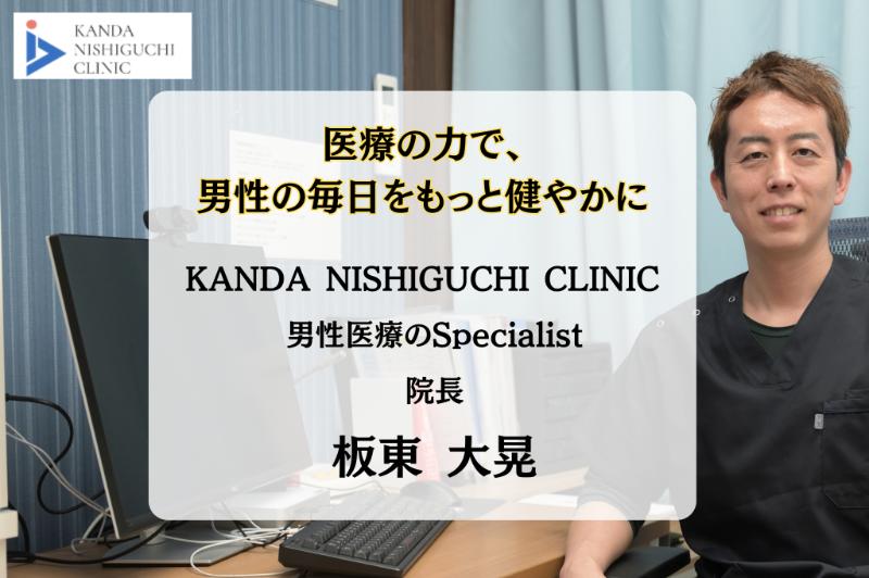 KANDA NISHIGUCHI CLINIC