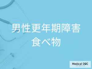 ヨーグルトや納豆が「男性更年期障害」に効果あり? 更年期の食生活のポイントとは